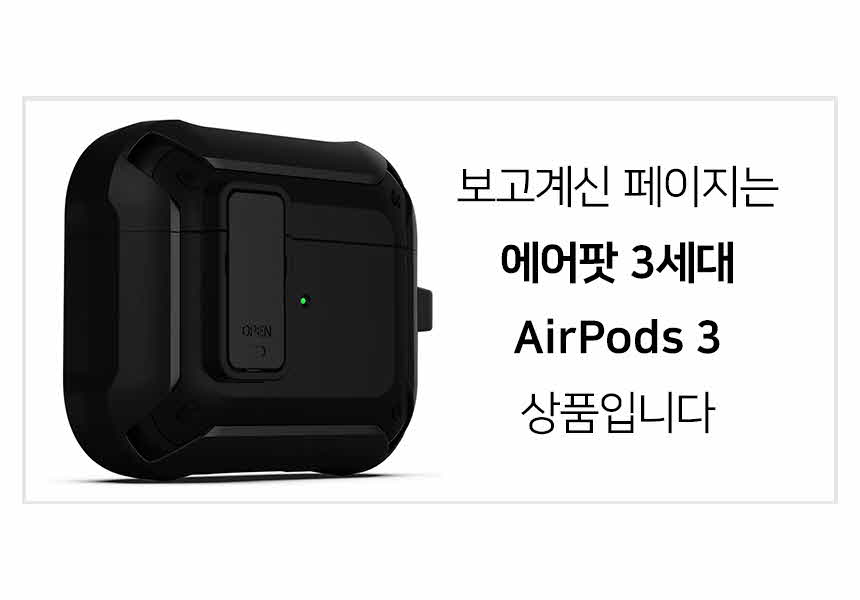 모란카노 에어팟 3세대 락다운 케이스 상세 이미지 5