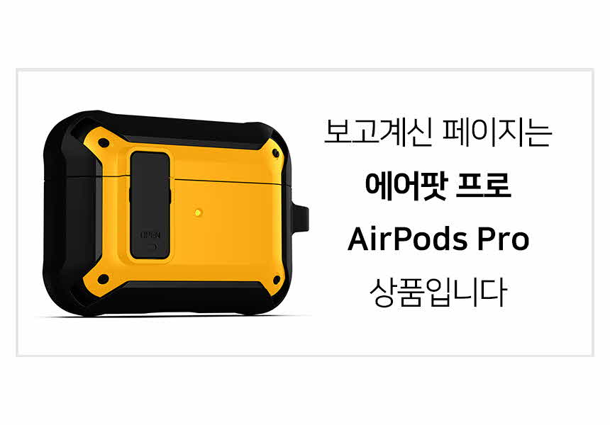 모란카노 에어팟 프로 락다운 케이스 상세 이미지 5